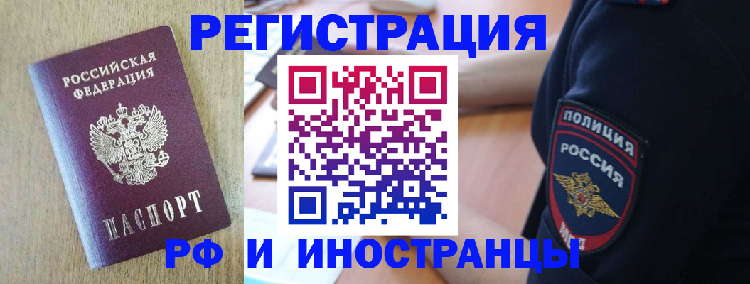 прописка законно в Новоаннинском