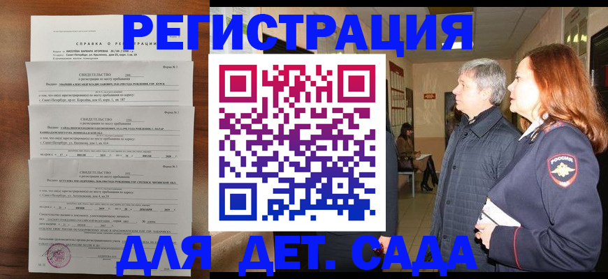 регистрация для дет. сада в Новоаннинском