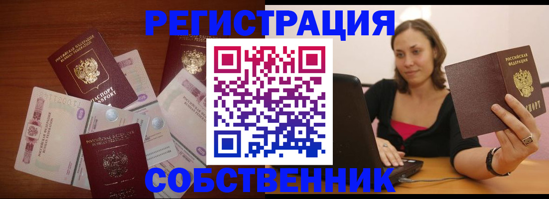 временная регистрация в квартире в Новоаннинском