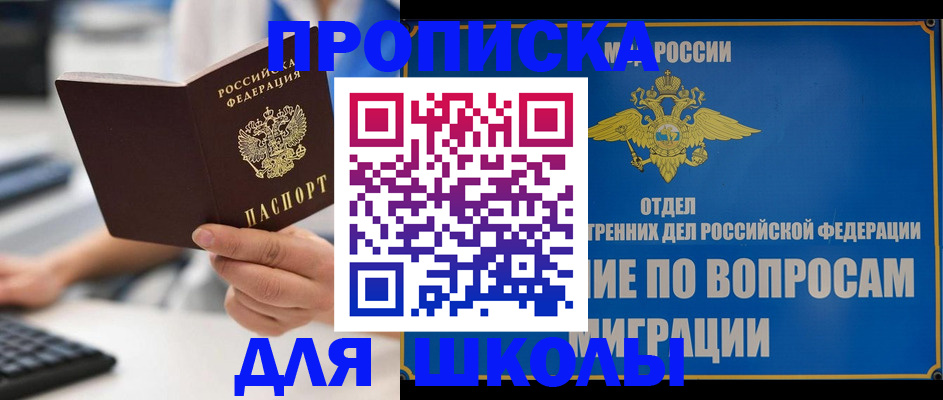 прописка в Новоаннинском