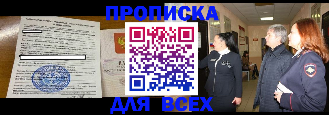 временная регистрация для всех в Новоаннинском